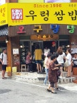 오구당당 부평본점 (2026) - 인천광역시 부평구 가볼만한곳 - 관광지랭킹