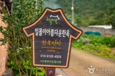 일몰이아름다운한옥 숙박 정보와 주변 관광 명소 및 근처 맛집 여행 정보