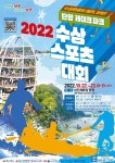 2022 단양 레이크파크 수상스포츠 대회 - 충청북도 단양군 - 가볼만한곳 - 관광지랭킹