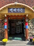 백제가든 (2026) - 전북특별자치도 익산시 가볼만한곳 - 관광지랭킹