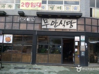 무안식당 - 전라남도 무안군 - 가볼만한곳 - 관광지랭킹
