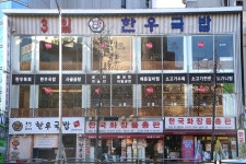 지고타 최대포집 - 서울특별시 영등포구 - 가볼만한곳 - 관광지랭킹