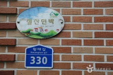 설산펜션 숙박 정보와 주변 관광 명소 및 근처 맛집 여행 정보