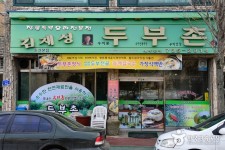 Kim Jaesung Dunuchon (김재성두부촌) - Korea Tour Ranking