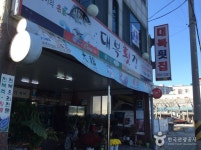 대복횟집 음식점 정보와 주변 관광 명소 및 근처 맛집 여행 정보