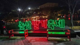 논산딸기축제 (2026) - 충청남도 논산시 가볼만한곳 - 관광지랭킹