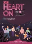 하트온 - 신산에 불을 켜다 - 제주특별자치도 제주시 - 가볼만한곳 - 관광지랭킹