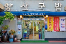 양산왕돼지국밥 (2026) - 부산광역시 해운대구 가볼만한곳 - 관광지랭킹