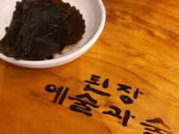 된장예술과술 - 서울특별시 종로구 - 가볼만한곳 - 관광지랭킹