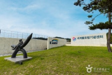 세계물포럼기념센터 - 경상북도 안동시 - 가볼만한곳 - 관광지랭킹