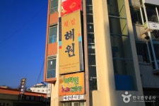해원횟집 (2026) - 경상남도 통영시 가볼만한곳 - 관광지랭킹