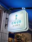 문화살롱 (2026) - 전북특별자치도 전주시 덕진구 가볼만한곳 - 관광지랭킹