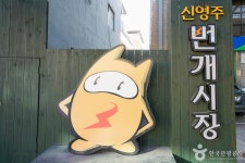 영주장 / 신영주번개시장 (5, 10일) - 경상북도 영주시 - 가볼만한곳 - 관광지랭킹