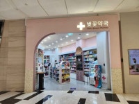 Olive Young - National Assembly Station Branch [Tax Refund Shop](올리브영 국회의사당역점) - Korea Tour Ranking