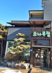 소나무집 - 경기도 이천시 - 가볼만한곳 - 관광지랭킹