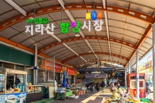 지리산함양시장 (2026) - 경상남도 함양군 가볼만한곳 - 관광지랭킹