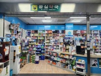 [事後免税店]クァンシル薬局(광실약국) - ショッピング - 韓国旅行・観光情報