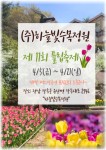 하늘빛수목정원 튤립축제 - 전라남도 장흥군 - 가볼만한곳 - 관광지랭킹