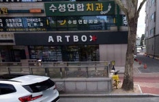 아트박스 대구범어점 쇼핑 정보와 주변 관광 명소 및 근처 맛집 여행 정보