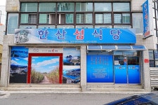 한산섬식당 - 경상남도 통영시 - 가볼만한곳 - 관광지랭킹