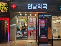 연남약국 (2026) - 서울특별시 마포구 가볼만한곳 - 관광지랭킹
