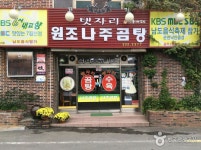 탯자리나주곰탕 - 전라남도 나주시 - 가볼만한곳 - 관광지랭킹