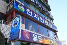 천지연횟집 (2026) - 경상남도 통영시 가볼만한곳 - 관광지랭킹