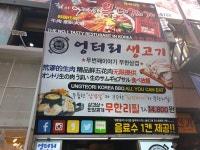엉터리생고기 명동 - 서울특별시 중구 - 가볼만한곳 - 관광지랭킹