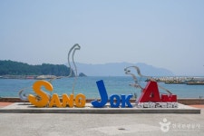 상족암군립공원 관광 정보와 주변 관광 명소 및 근처 맛집 여행 정보