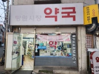 망원시장약국 쇼핑 정보와 주변 관광 명소 및 근처 맛집 여행 정보