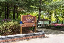 고렴공원 (2026) - 경기도 수원시 권선구 가볼만한곳 - 관광지랭킹