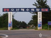 오산해변 - 캠프위크