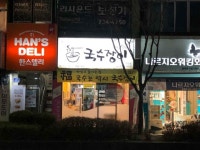 나르지오 원주점 - 강원특별자치도 원주시 - 가볼만한곳 - 관광지랭킹