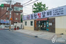 동인동 찜갈비 골목 (2026) - 대구광역시 중구 가볼만한곳 - 관광지랭킹