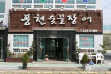 풍천숯불장어 음식점 정보와 주변 관광 명소 및 근처 맛집 여행 정보