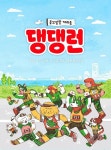 댕댕런 2020 - 강원특별자치도 강릉시 - 가볼만한곳 - 관광지랭킹