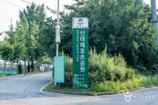신대레포츠공원 (2026) - 경기도 평택시 가볼만한곳 - 관광지랭킹