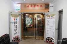 금산원조김정이삼계탕 - 충청남도 금산군 - 가볼만한곳 - 관광지랭킹