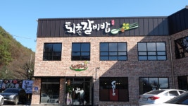 퇴촌갈비밥 - 경기도 광주시 - 가볼만한곳 - 관광지랭킹