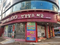 안경창고싸군 오목교점 쇼핑 정보와 주변 관광 명소 및 근처 맛집 여행 정보