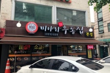 파스타얼론 - 서울특별시 성북구 - 가볼만한곳 - 관광지랭킹