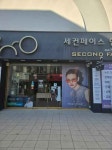 Second Face Gyeongju Jungang Branch [Tax Refund Shop](세컨페이스 경주중앙점) - Korea Tour Ranking