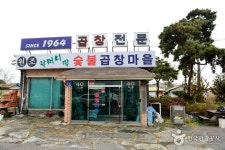할머니딸숯불곱창마을 - 충청남도 예산군 - 가볼만한곳 - 관광지랭킹