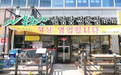 봉화산설렁탕 혁신 - 강원특별자치도 원주시 - 가볼만한곳 - 관광지랭킹 봉화산설렁탕  혁신 - 강원특별자치도 원주시 - 가볼만한곳 - 관광지랭킹