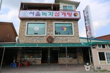 서울녹각삼계탕 음식점 정보와 주변 관광 명소 및 근처 맛집 여행 정보