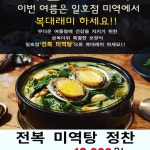 일호점미역 - 경기도 용인시 수지구 - 가볼만한곳 - 관광지랭킹