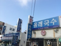 올래국수 - 제주특별자치도 제주시 - 가볼만한곳 - 관광지랭킹