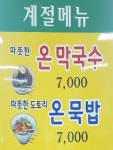 태웅이네 막국수 - 경기도 안성시 - 가볼만한곳 - 관광지랭킹