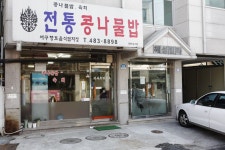 송이족발 - 대전광역시 서구 - 가볼만한곳 - 관광지랭킹