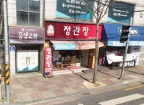 정관장송학점(신2) | 정관장 송강점 쇼핑 정보와 주변 관광 명소 및 근처 맛집 여행 정보